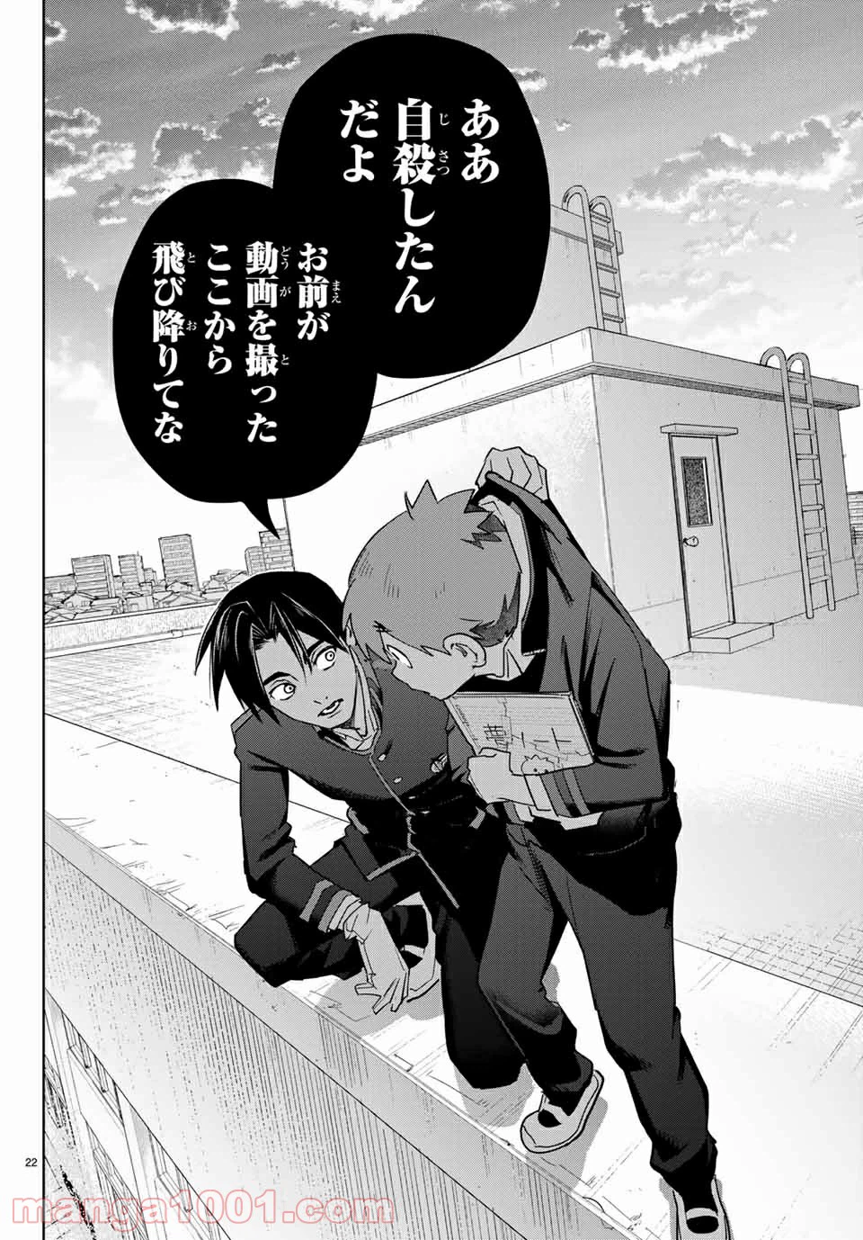 ページ 22 — 第4.1話