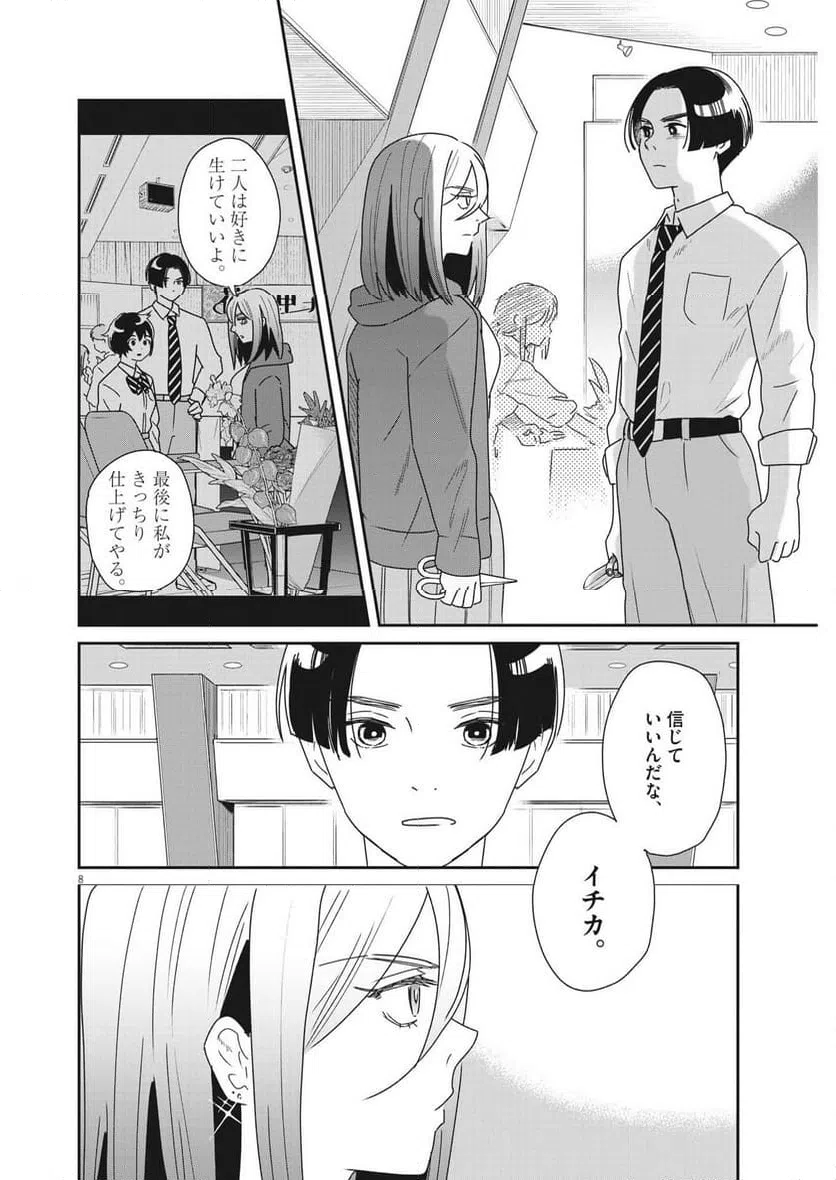 ページ 8 — 第38話