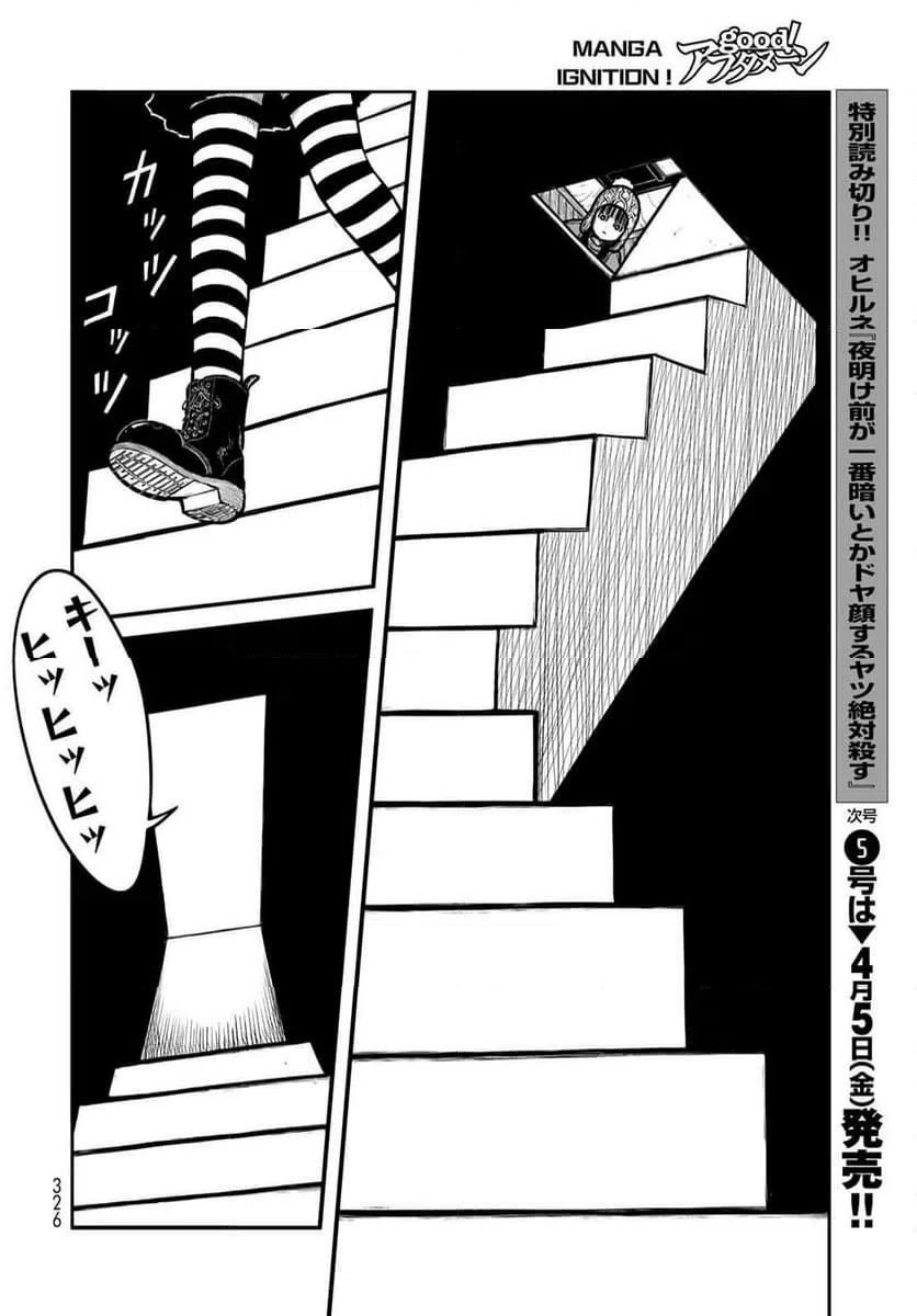 ページ 6 — 第44話