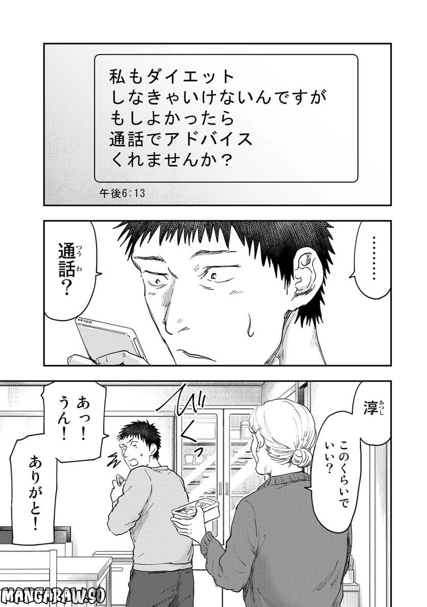 ページ 9 — 第21話