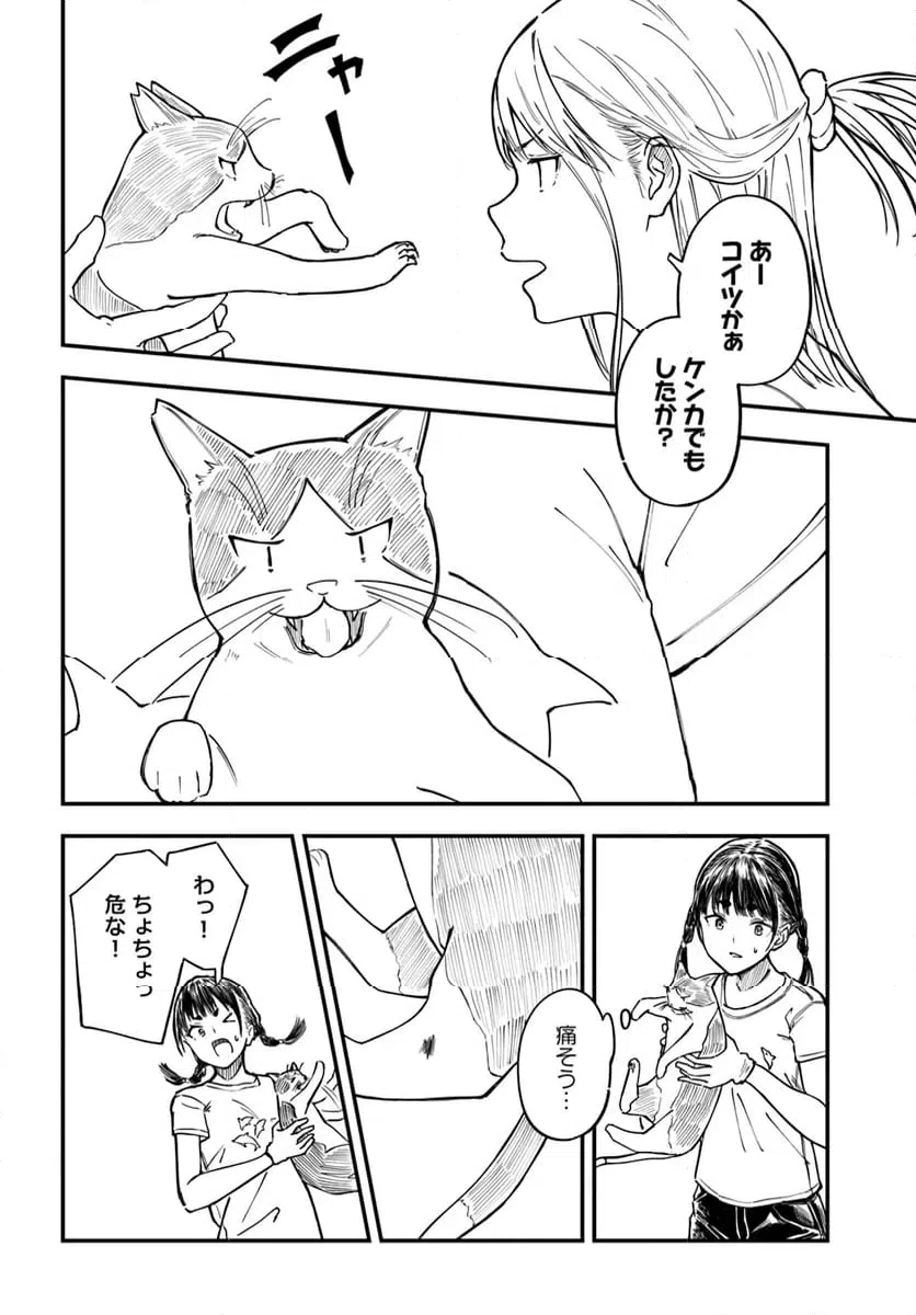 ページ 8 — 第11話