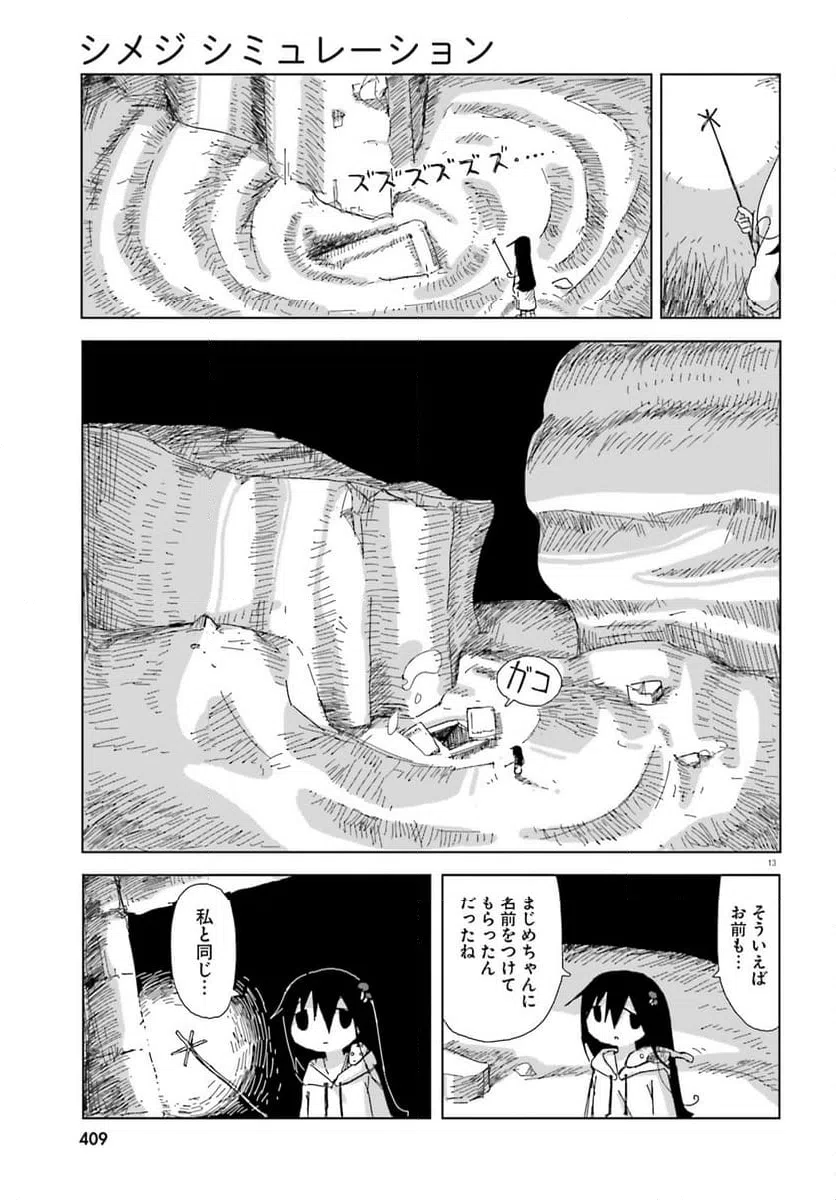 ページ 13 — 第49話