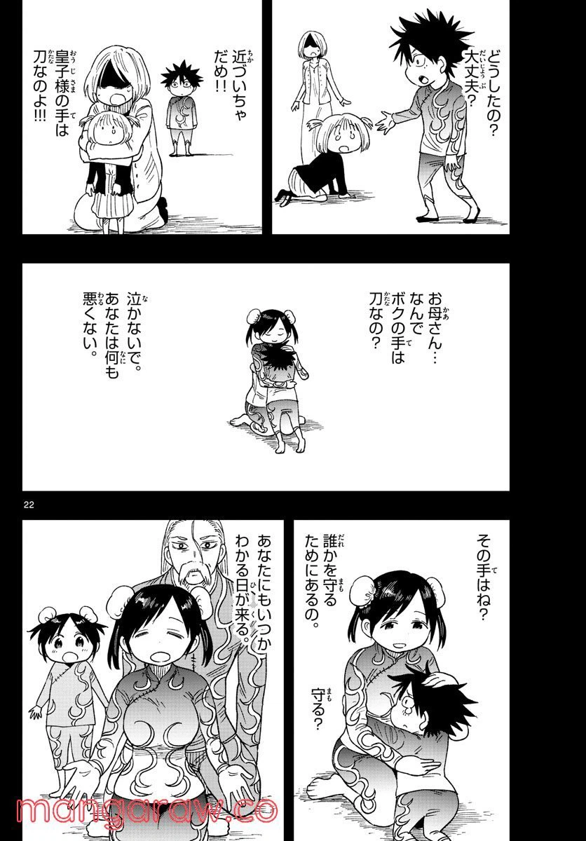 ページ 22 — 第3話