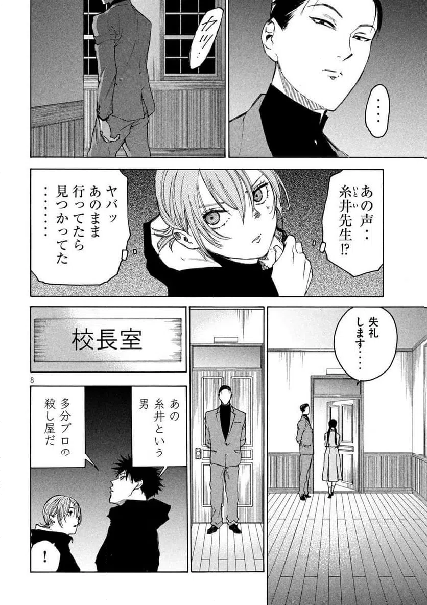 ページ 8 — 第9話