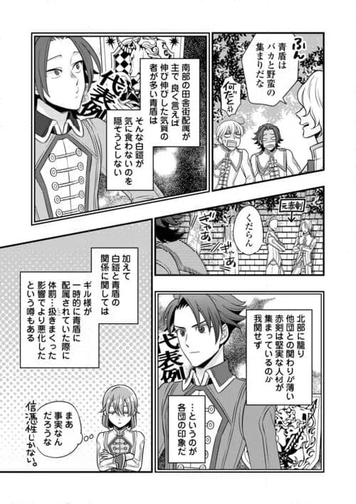 ページ 13 — 第79.1話