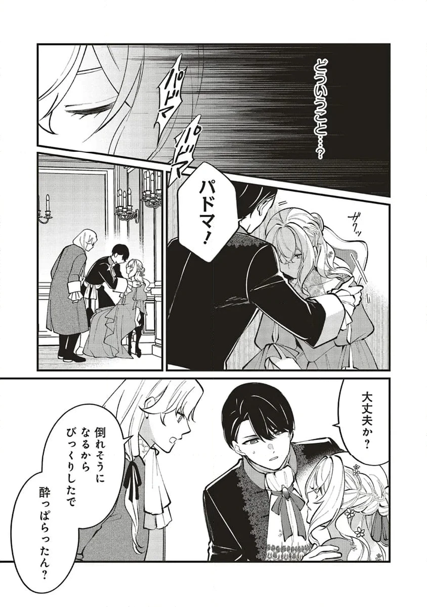 ページ 12 — 第15.3話
