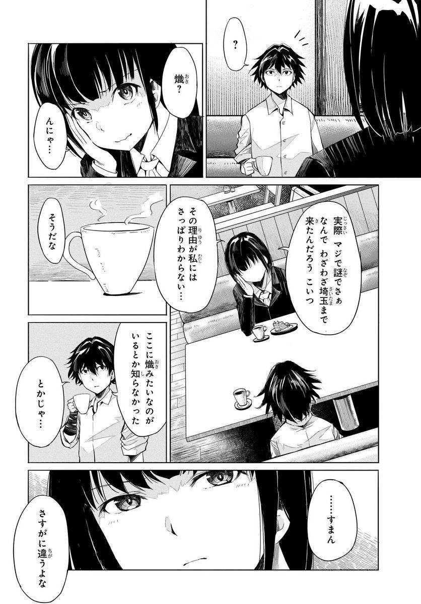 ページ 14 — 第5話