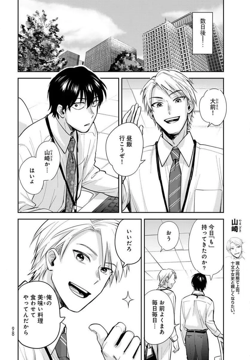 ページ 14 — 第23話