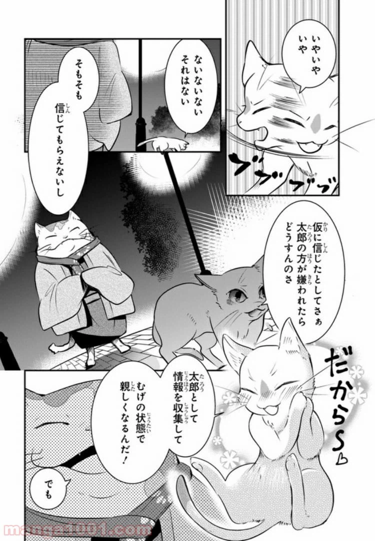ページ 32 — 第2話