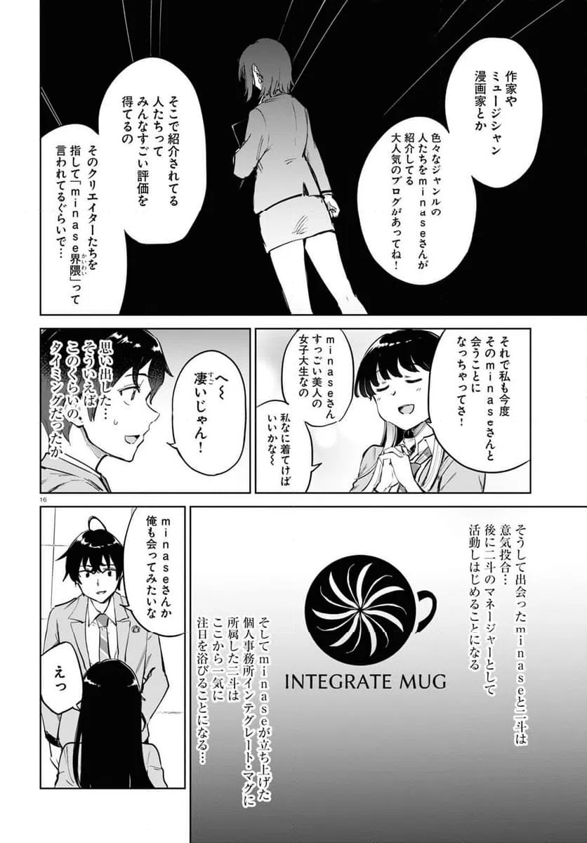ページ 16 — 第4話