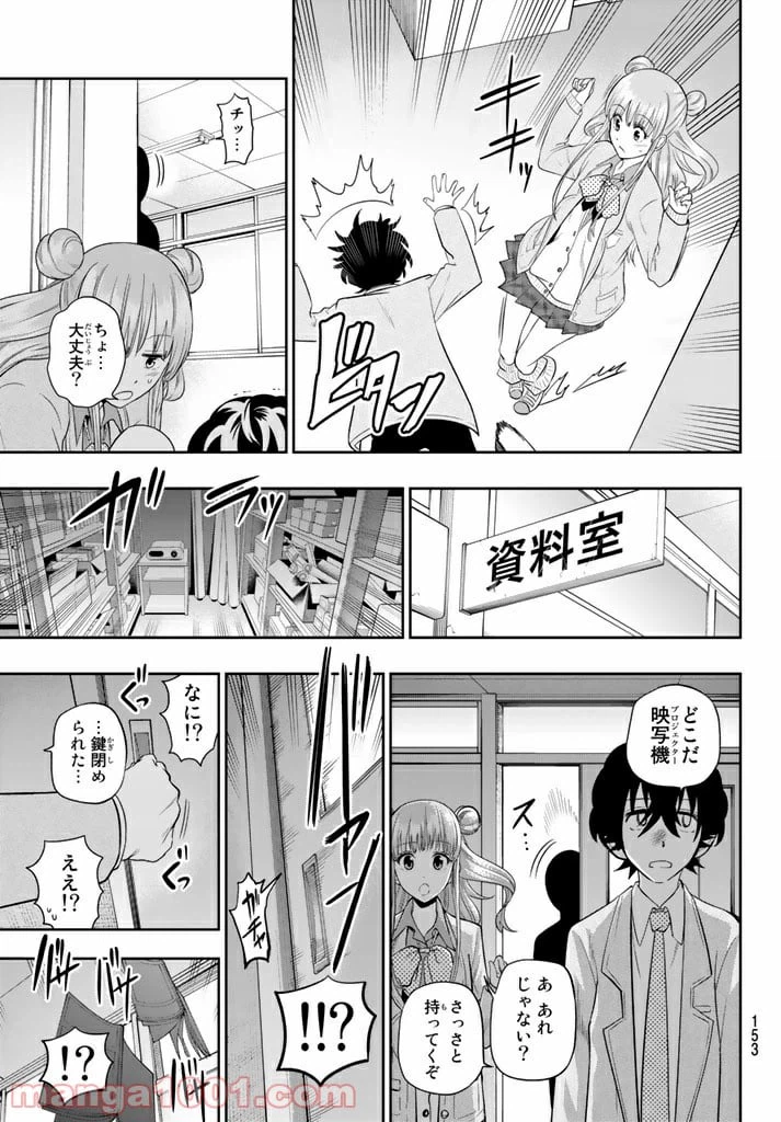 ページ 10 — 第77話
