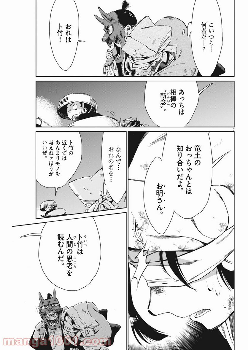 ページ 7 — 第26話