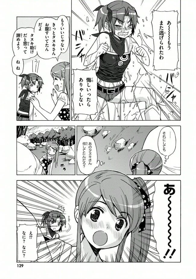ページ 21 — 第24話
