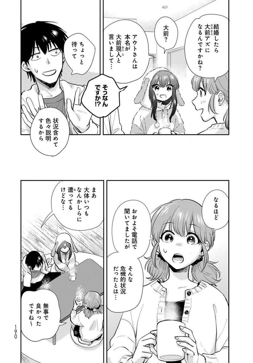 ページ 20 — 第18話