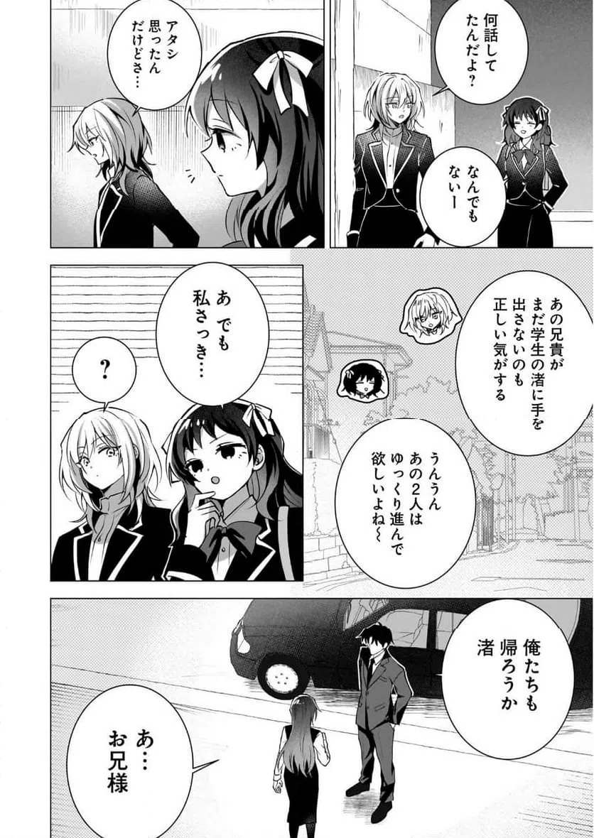 ページ 20 — 第3話
