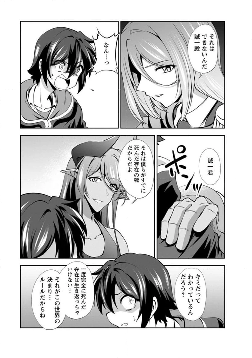 ページ 7 — 第47.2話