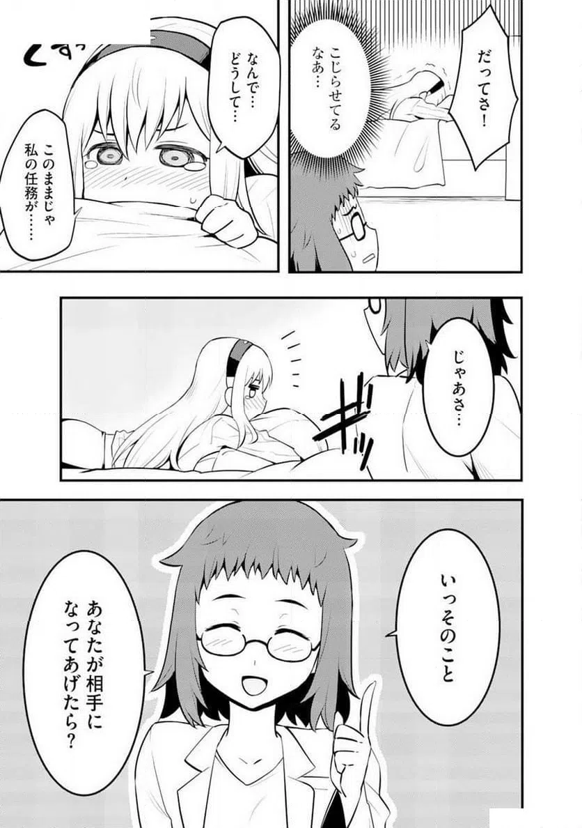 ページ 21 — 第4話