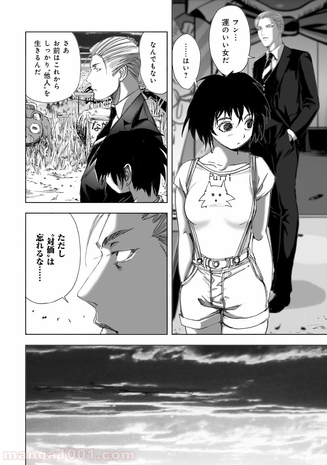 ページ 8 — 第11.4話