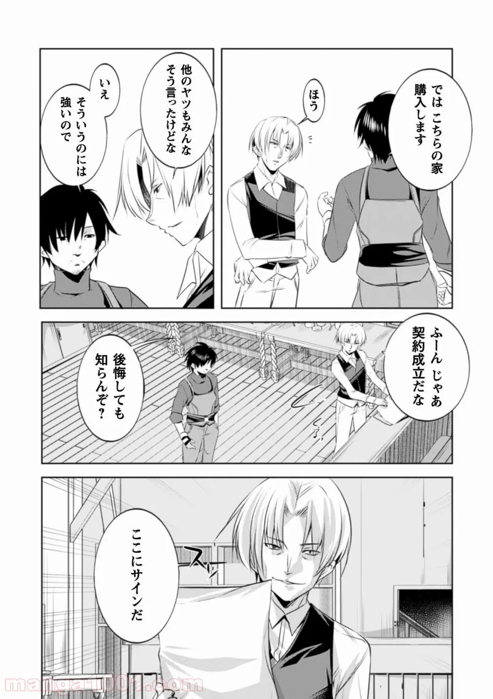 ページ 9 — 第4話
