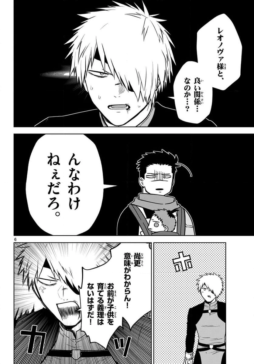 ページ 26 — 第8話