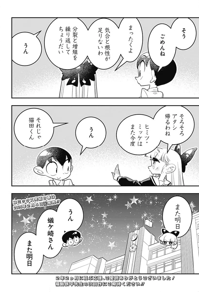 ページ 30 — 第54話