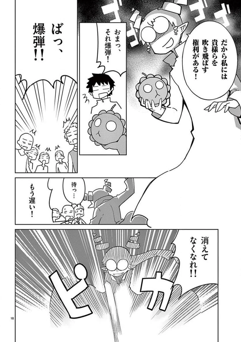 ページ 18 — 第99話