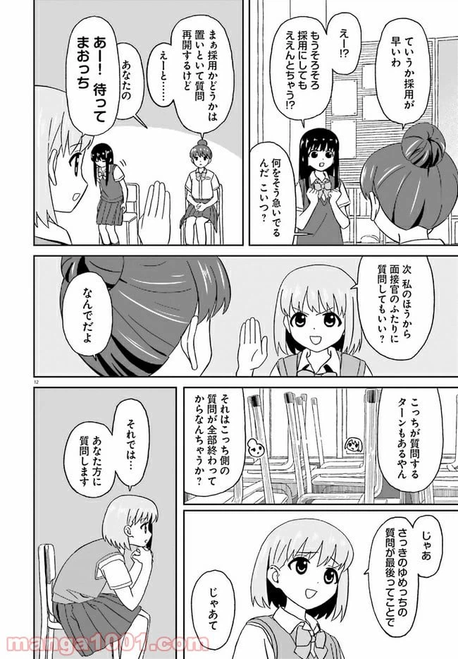 ページ 12 — 第11話