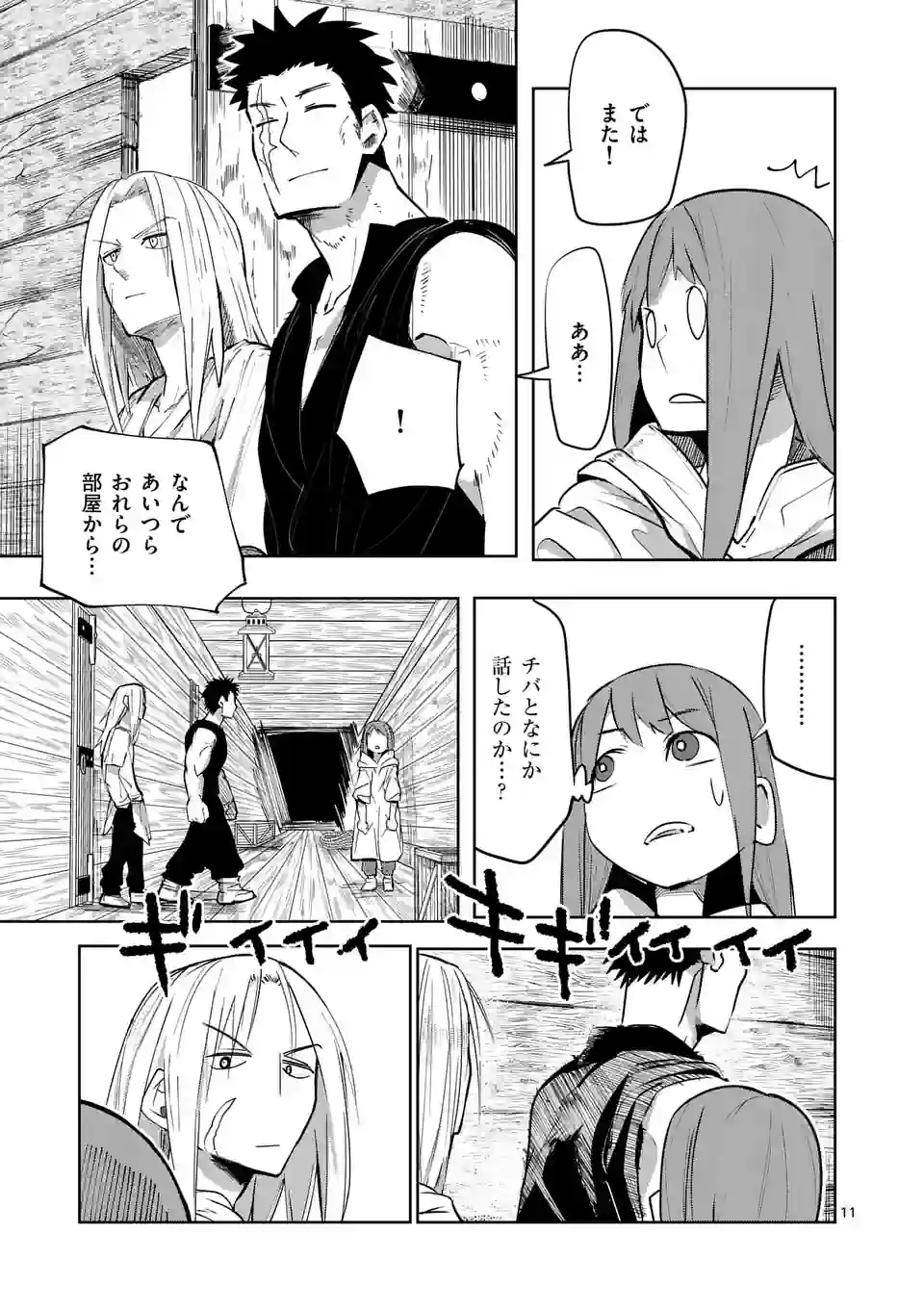ページ 11 — 第38話