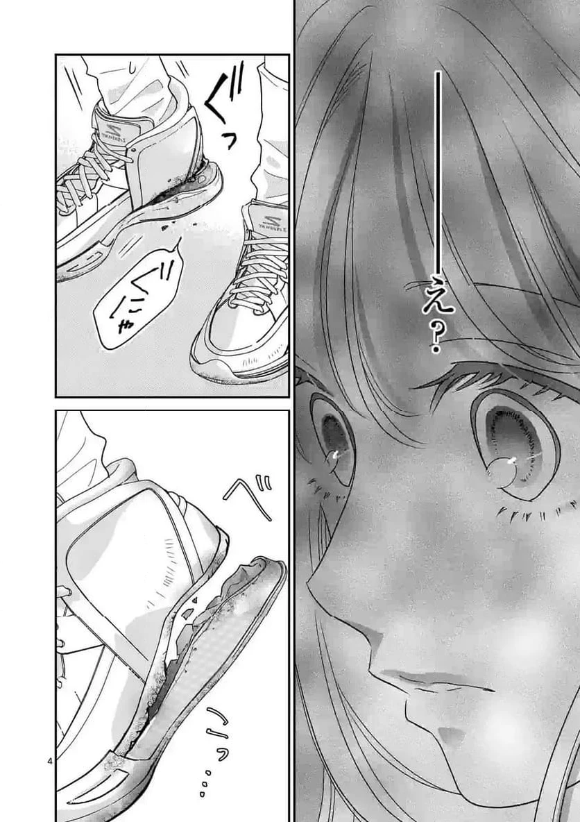 ページ 4 — 第3話