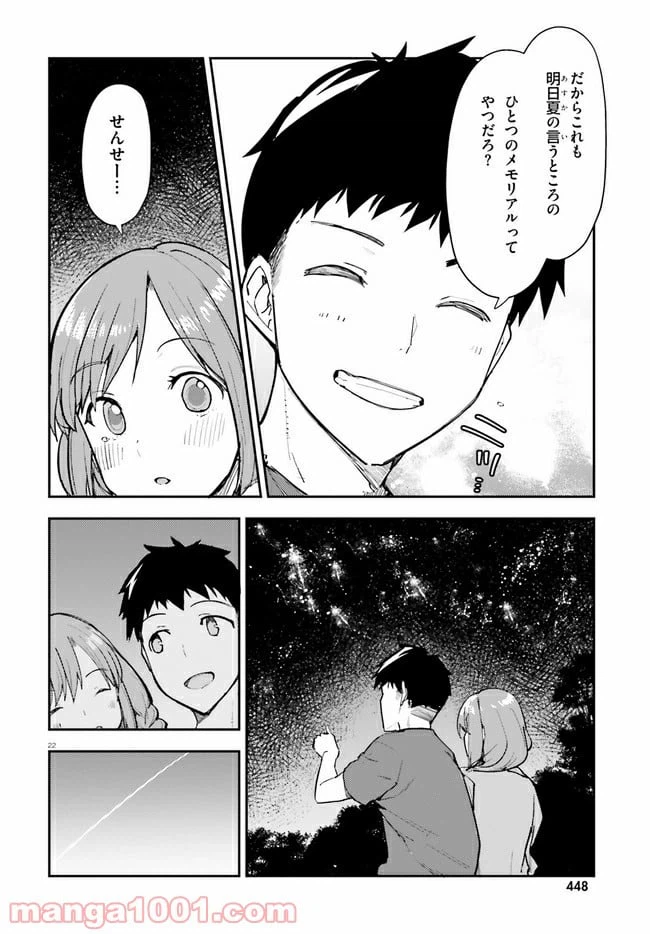 ページ 22 — 第15話