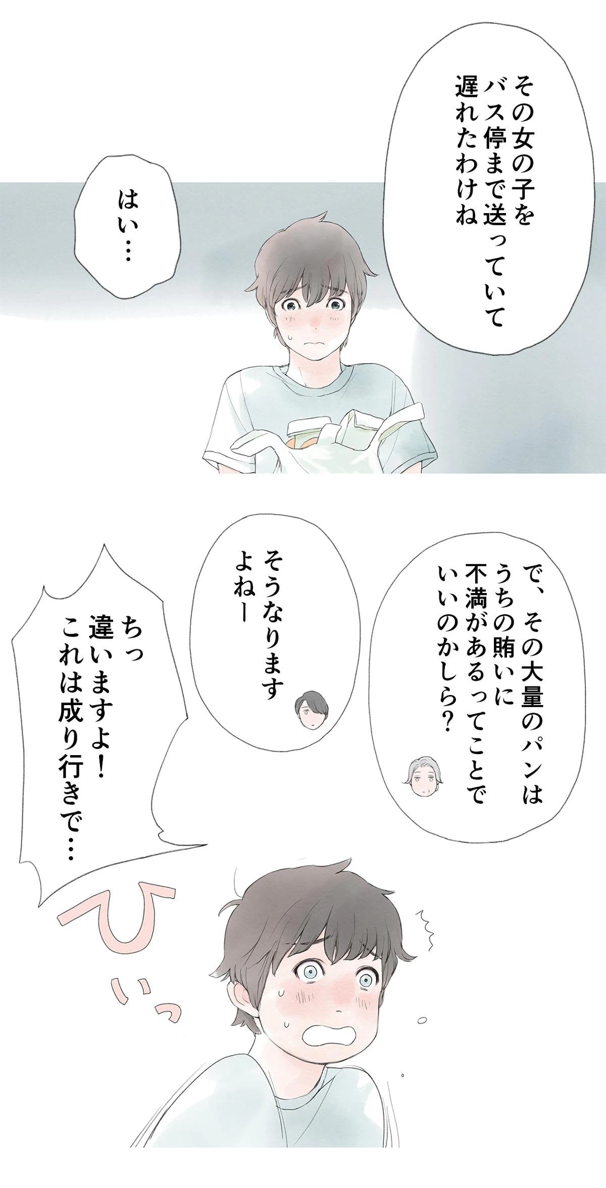 ページ 4 — 第4話