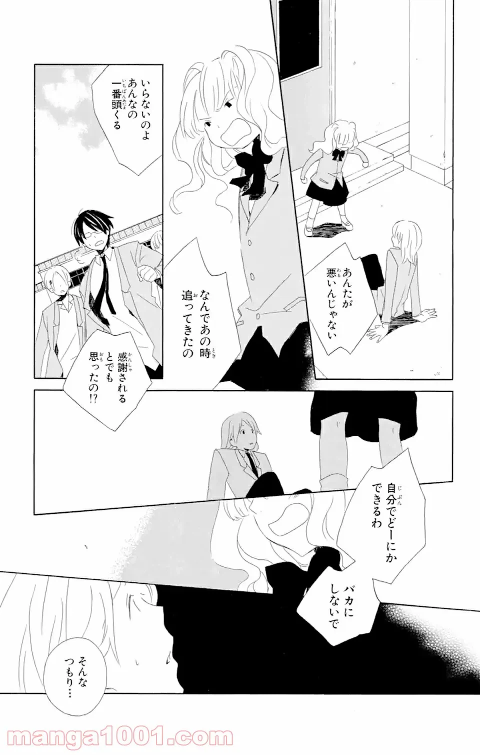 ページ 10 — 第2.2話