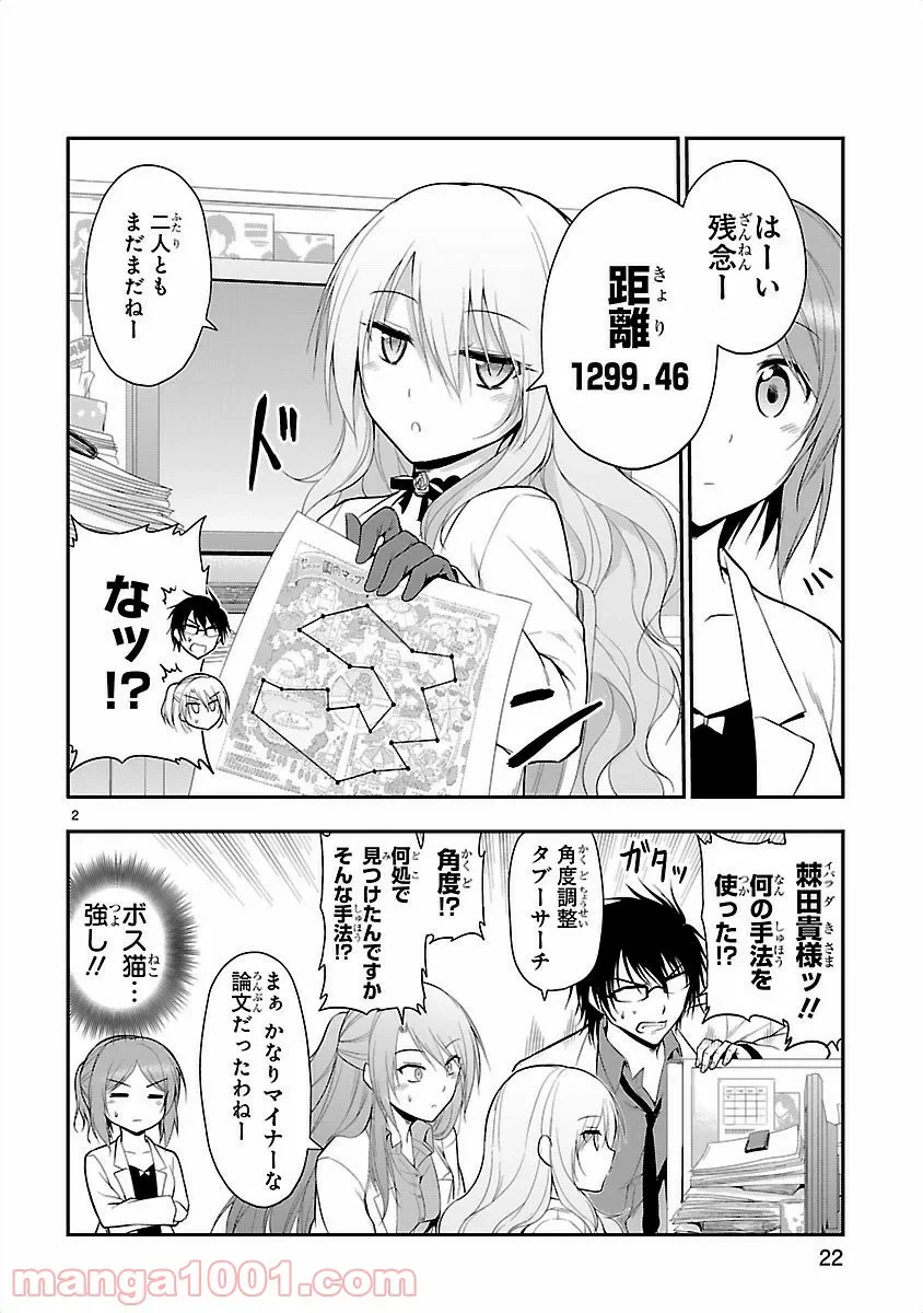 ページ 20 — 第8話