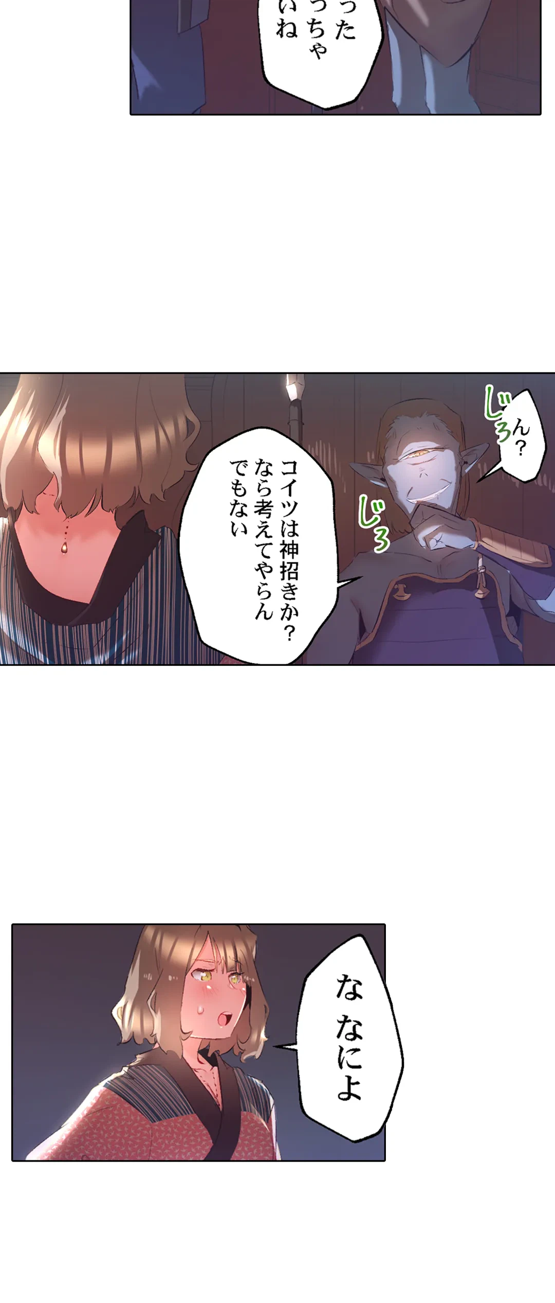 ページ 4 — 第50話