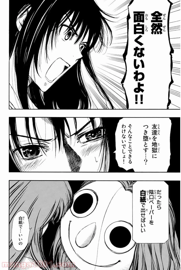 ページ 22 — 第4話