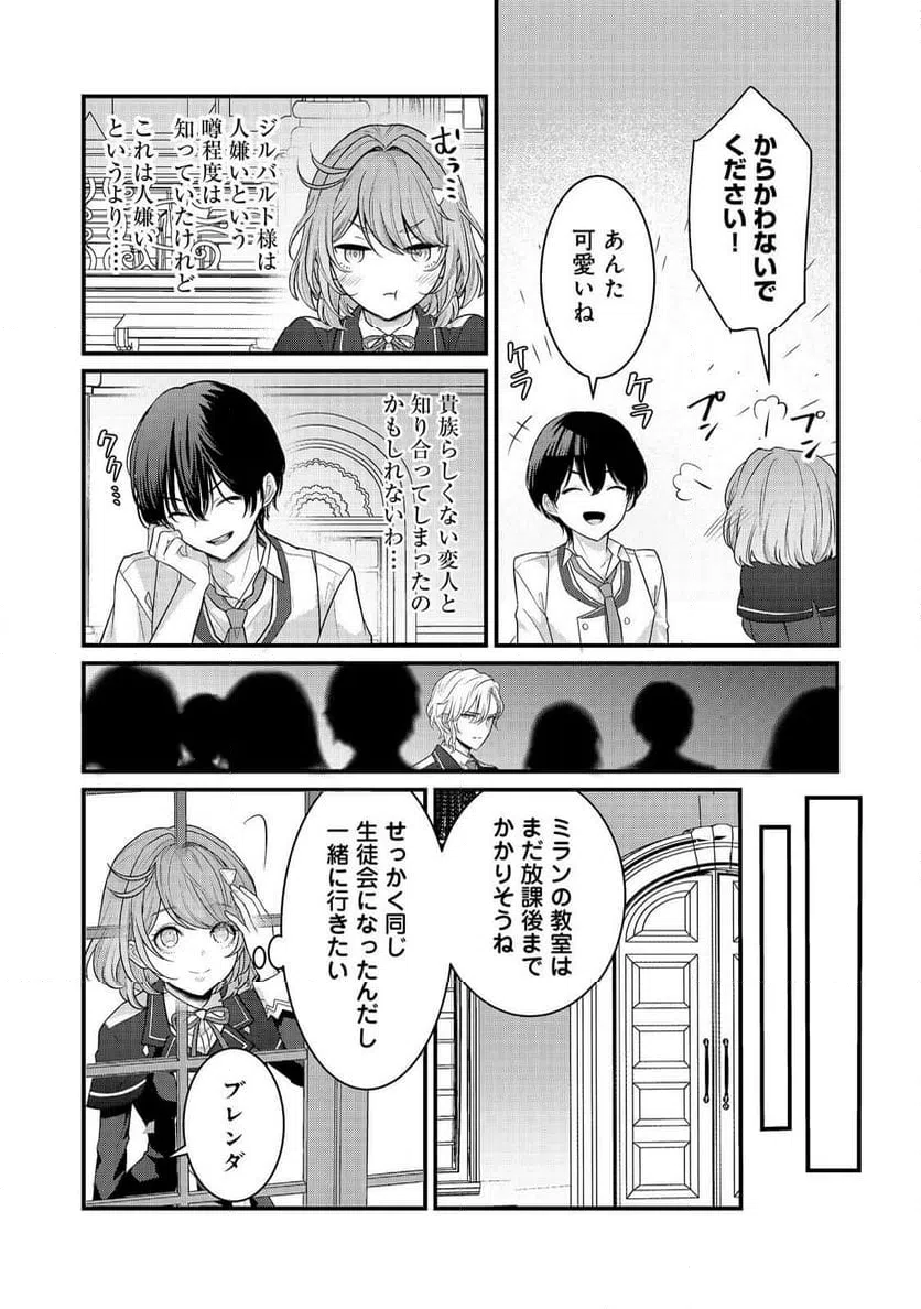 ページ 16 — 第2話