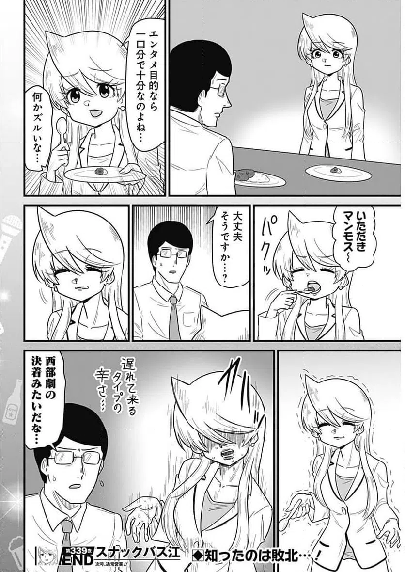 ページ 8 — 第339話