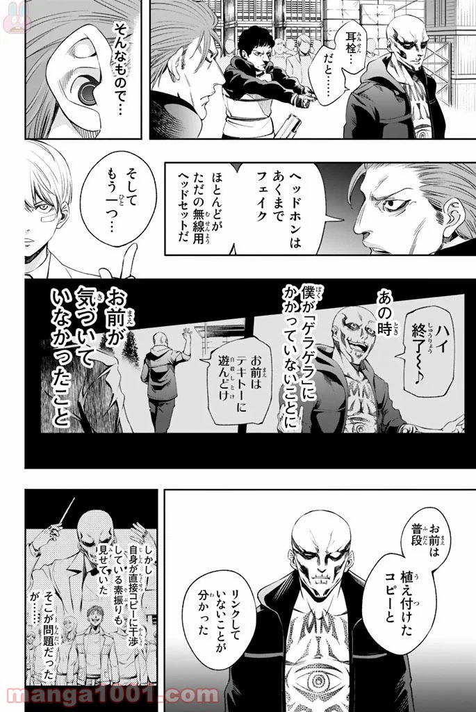 ページ 16 — 第10話