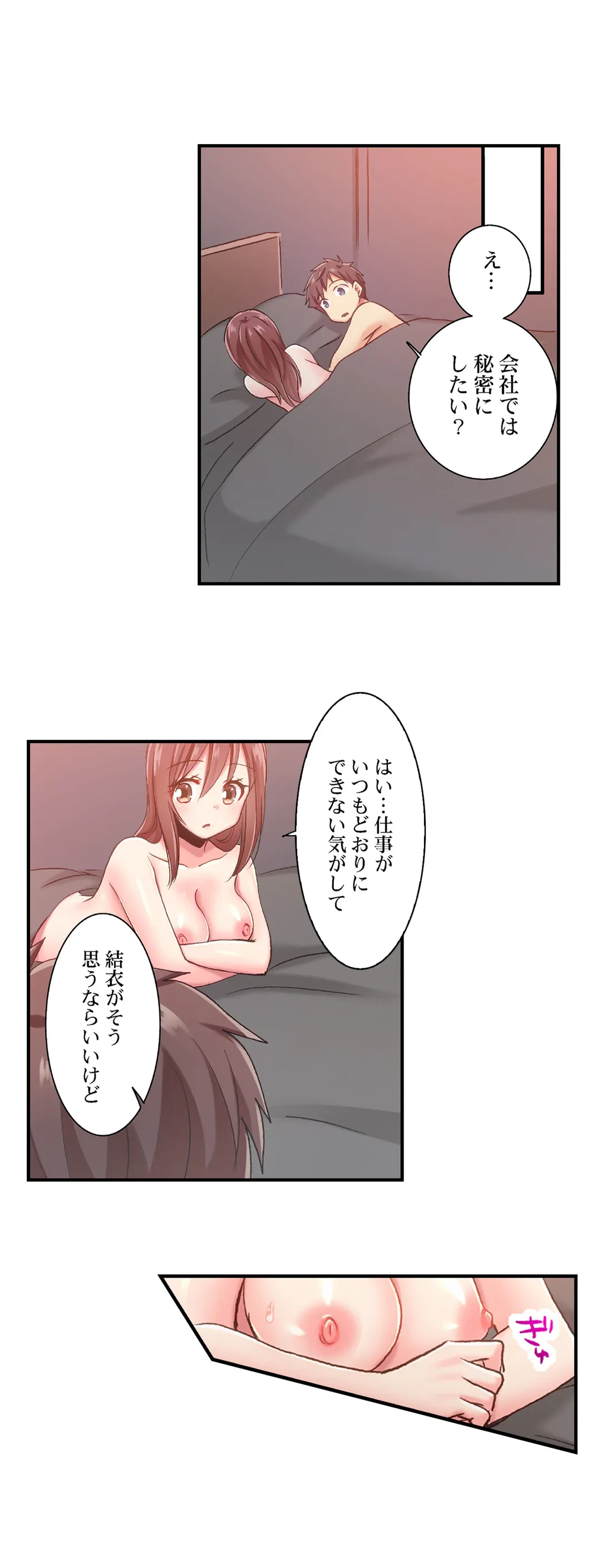 ページ 16 — 第66話