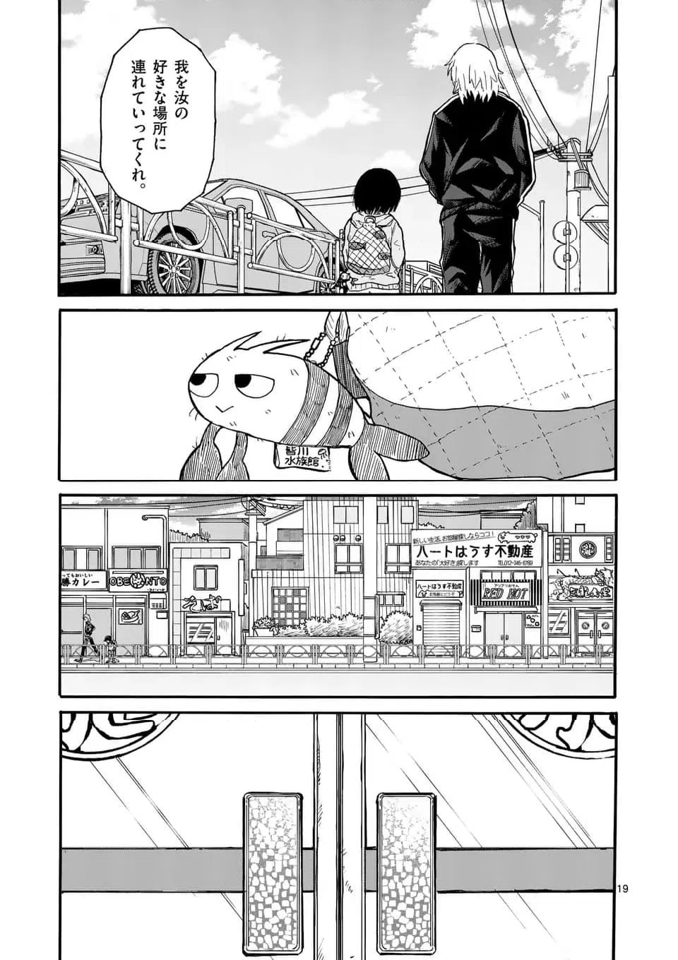 ページ 19 — 第2話
