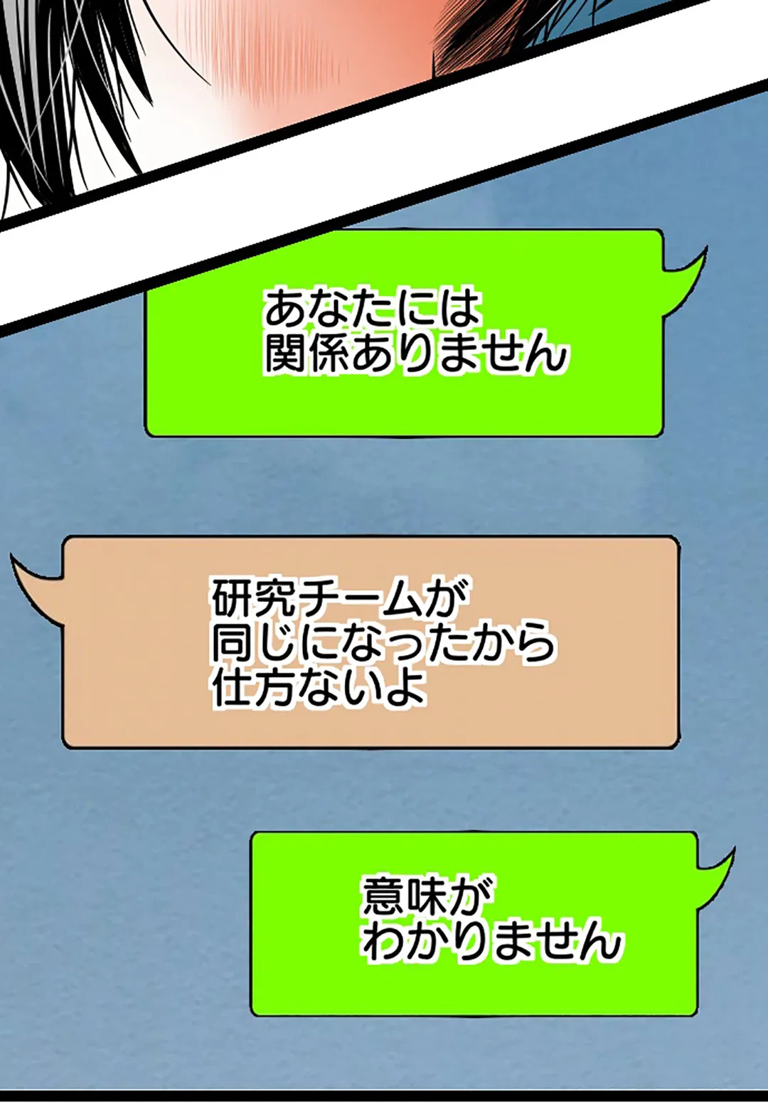 ページ 19 — 第88話