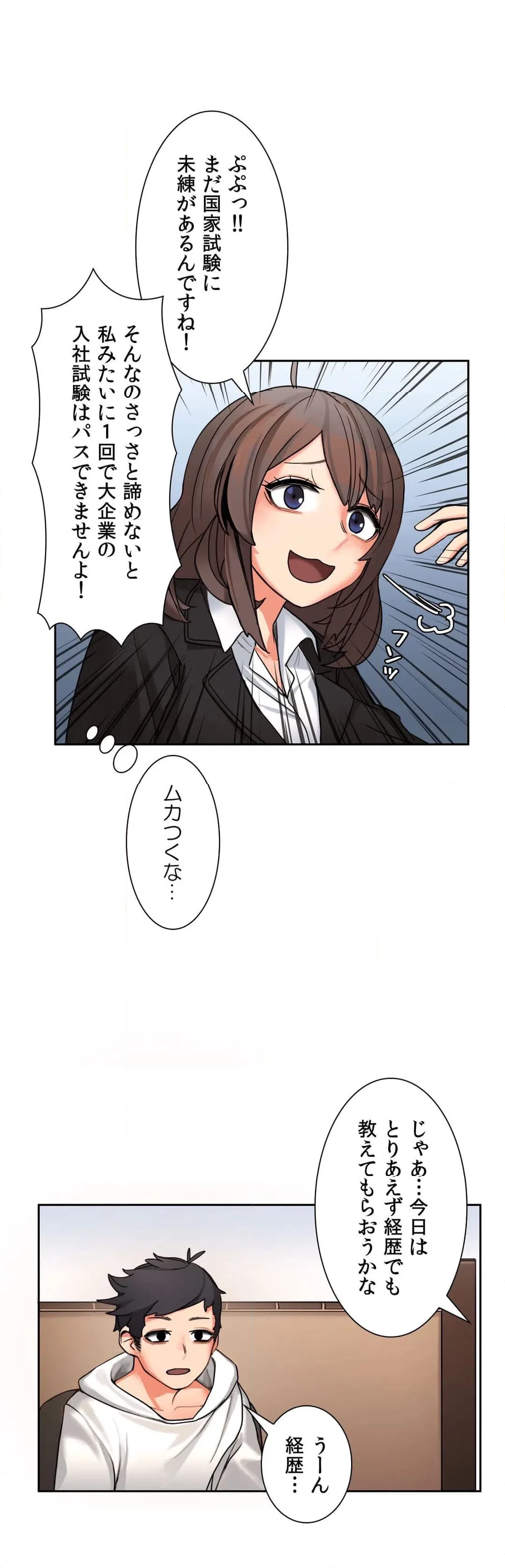ページ 5 — 第3話