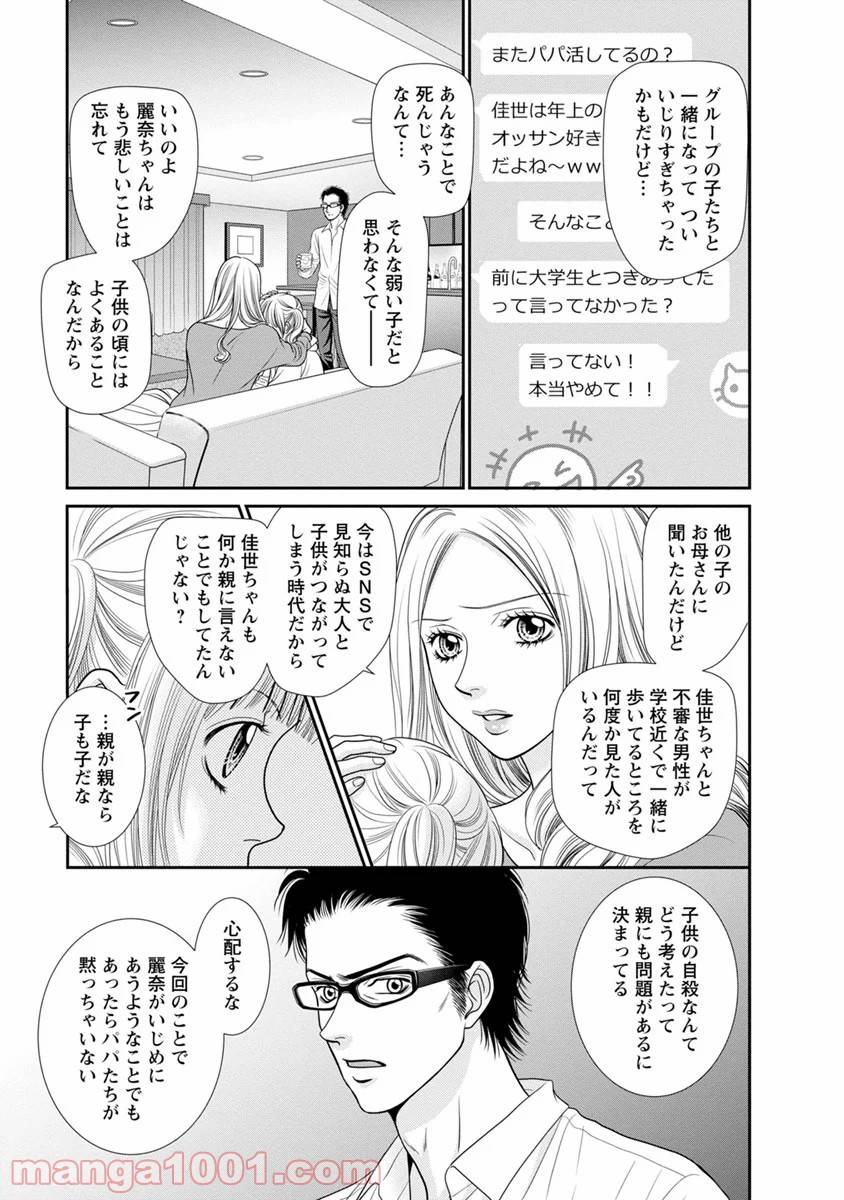ページ 9 — 第11話
