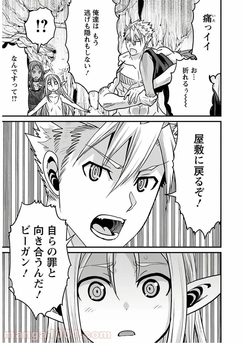 ページ 17 — 第31話