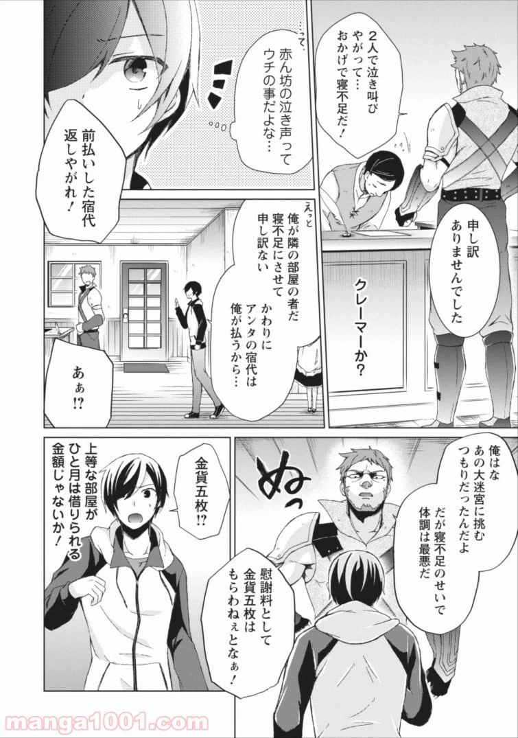 ページ 22 — 第2話