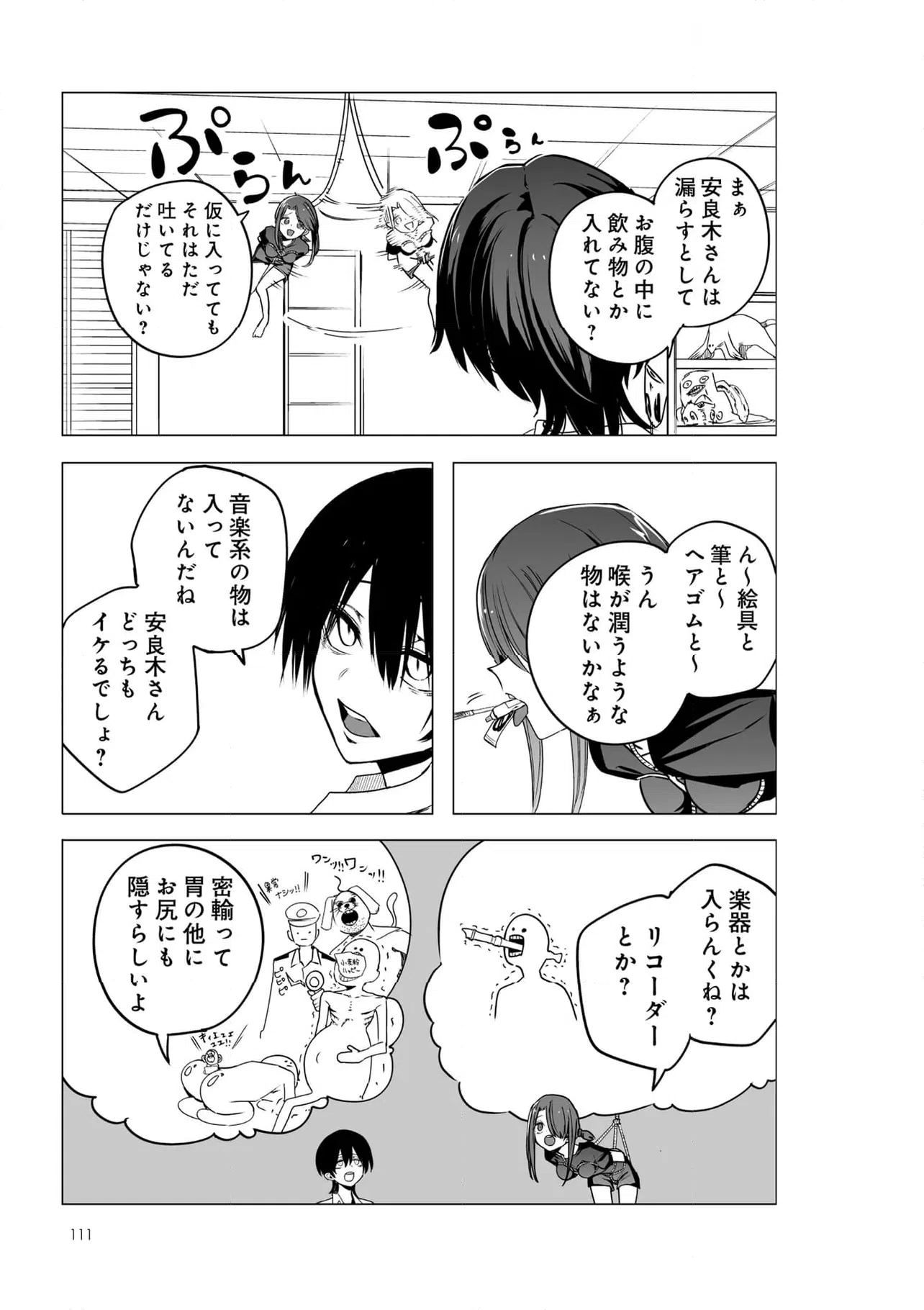 ページ 7 — 第50話