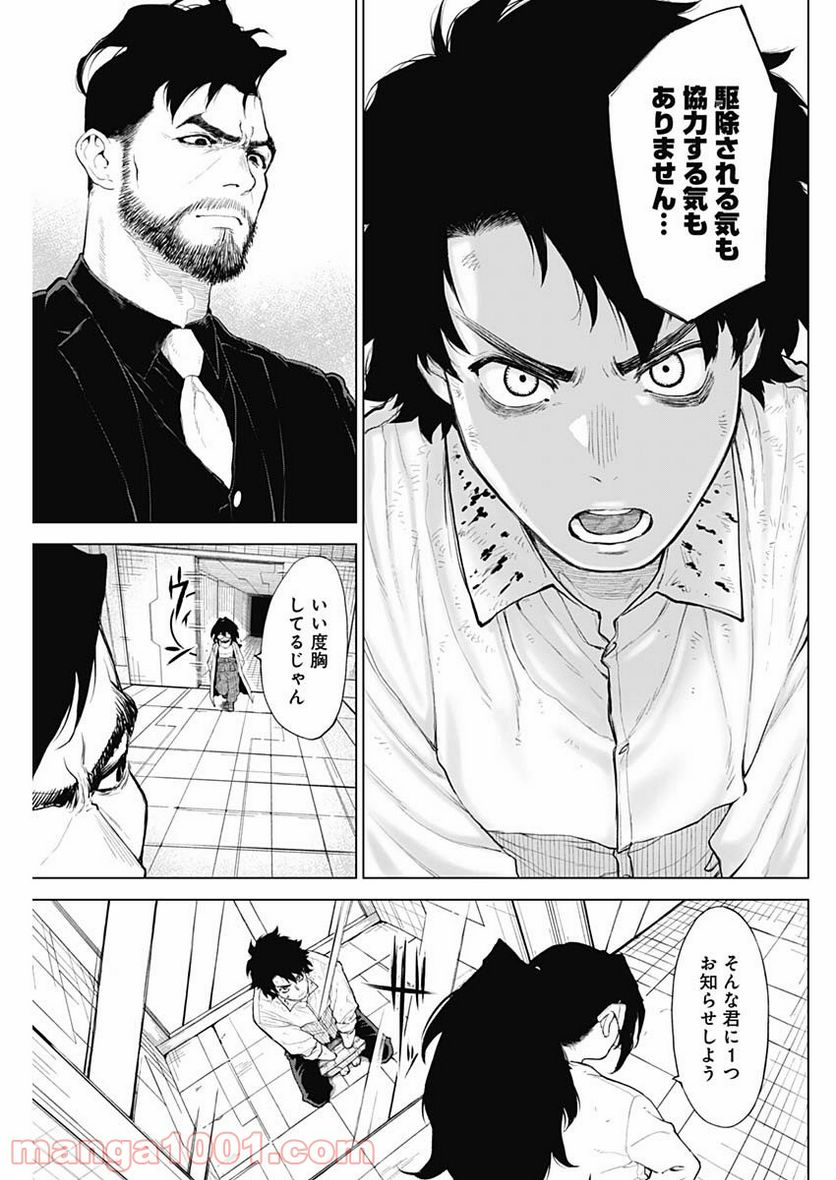ページ 39 — 第2話