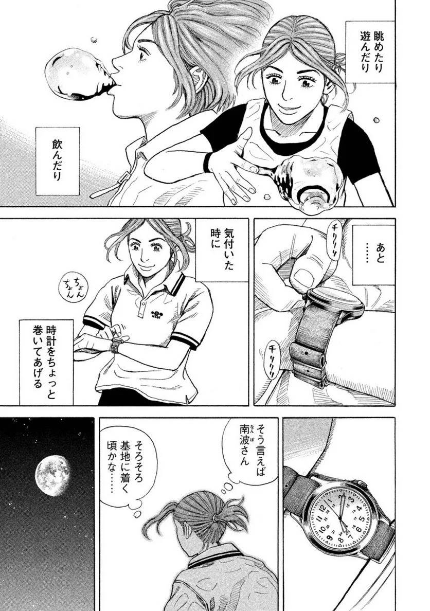 ページ 19 — 第27話
