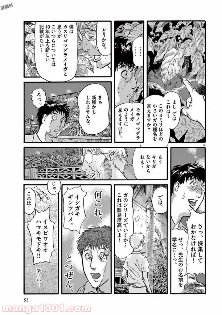 ページ 19 — 第17話