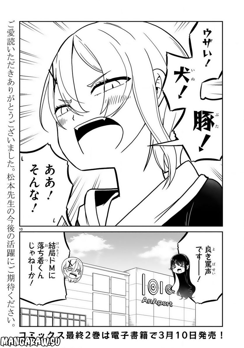 ページ 10 — 第21話